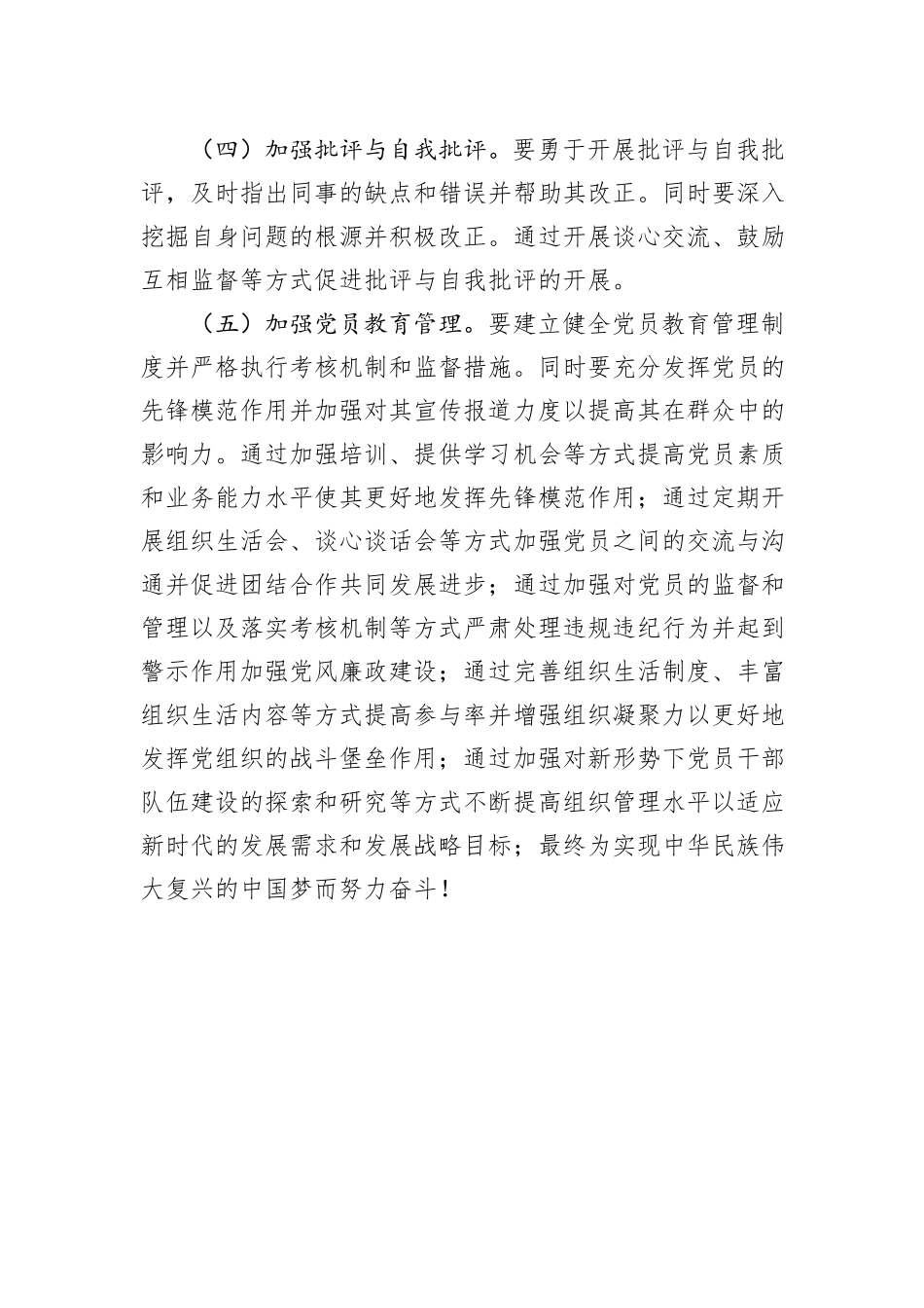 2023年第二批主题教育检视清单及整改措施_第3页