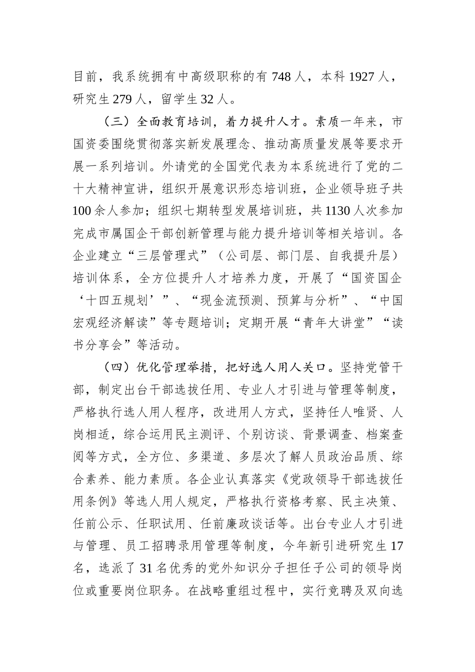 2023年市国资系统人才工作总结_第2页