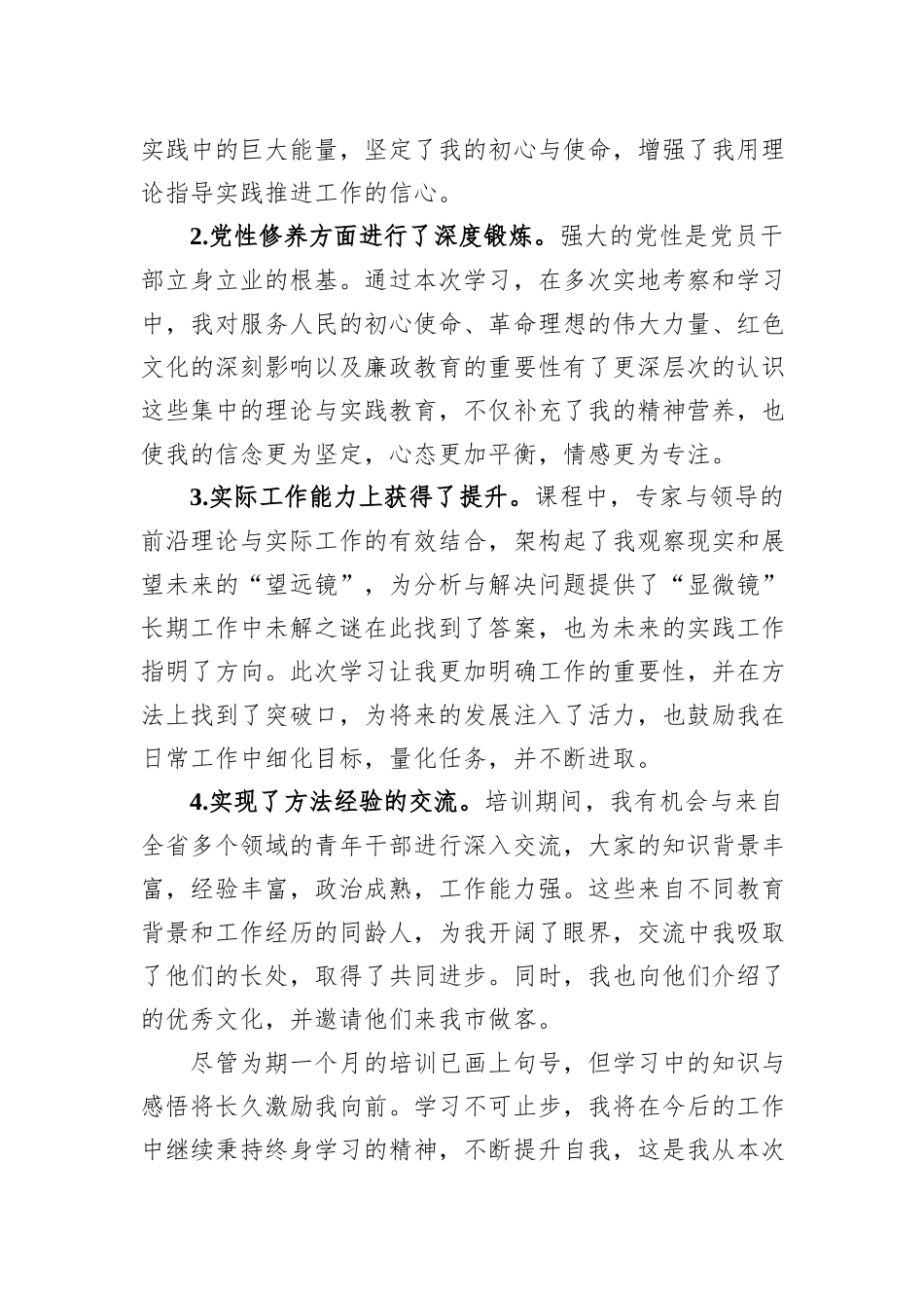 参加省委党校学习培训心得体会_第2页