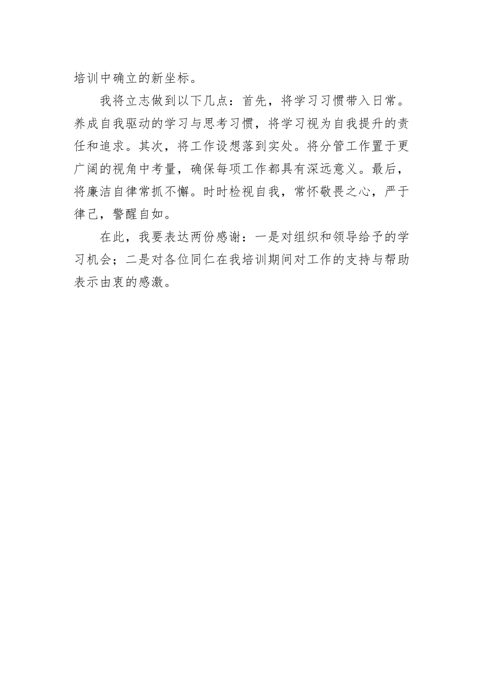 参加省委党校学习培训心得体会_第3页