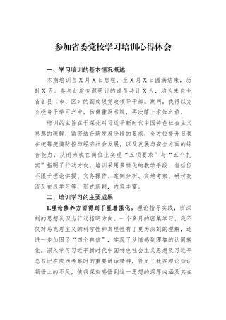 参加省委党校学习培训心得体会