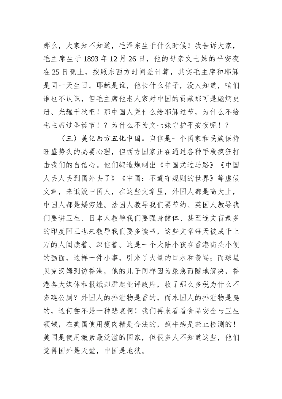 党课教育：警惕网络不良信息坚决抵制普世价值_第3页