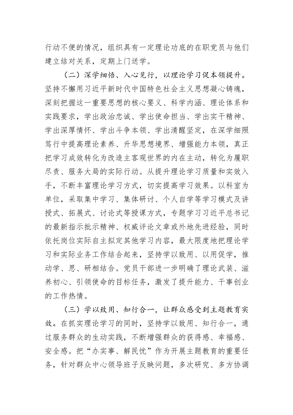 党支部2023年党建工作总结和2024年工作打算_第2页