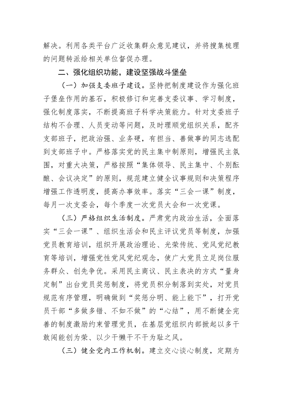 党支部2023年党建工作总结和2024年工作打算_第3页