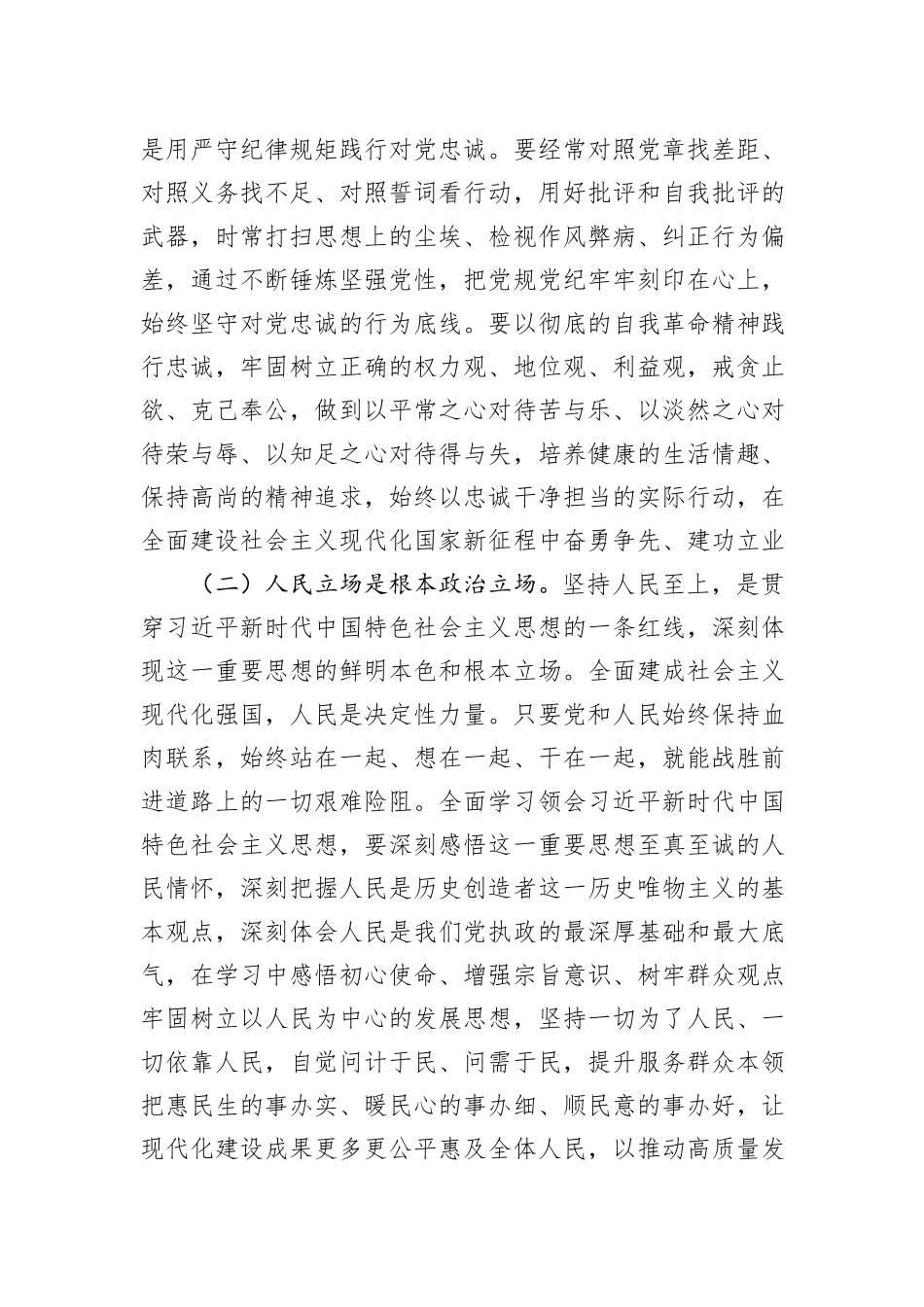 第二批主题教育专题党课：以主题教育凝心铸魂、锤炼党性+更好发挥先锋模范作用_第3页