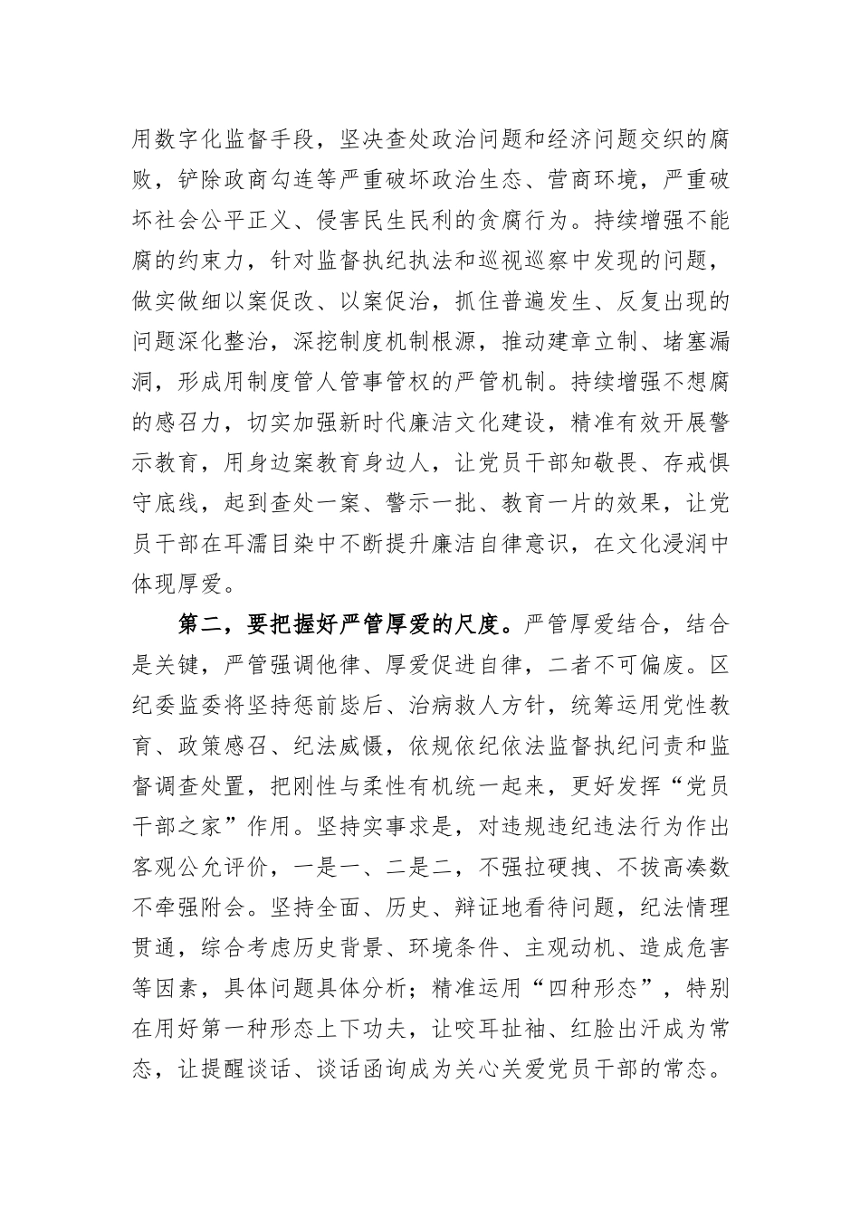 纪委书记在全区激励党员干部担当作为工作座谈会上的讲话_第2页