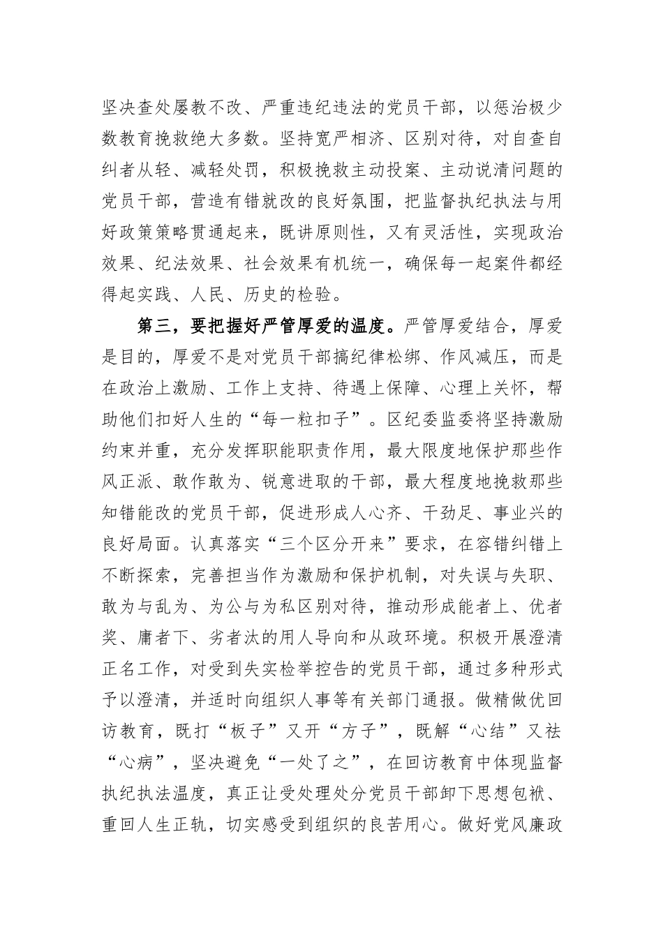 纪委书记在全区激励党员干部担当作为工作座谈会上的讲话_第3页