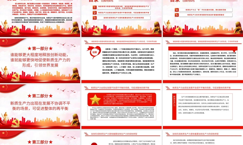 加快形成新质生产力事关中国式现代化全局PPT党课（20231201）