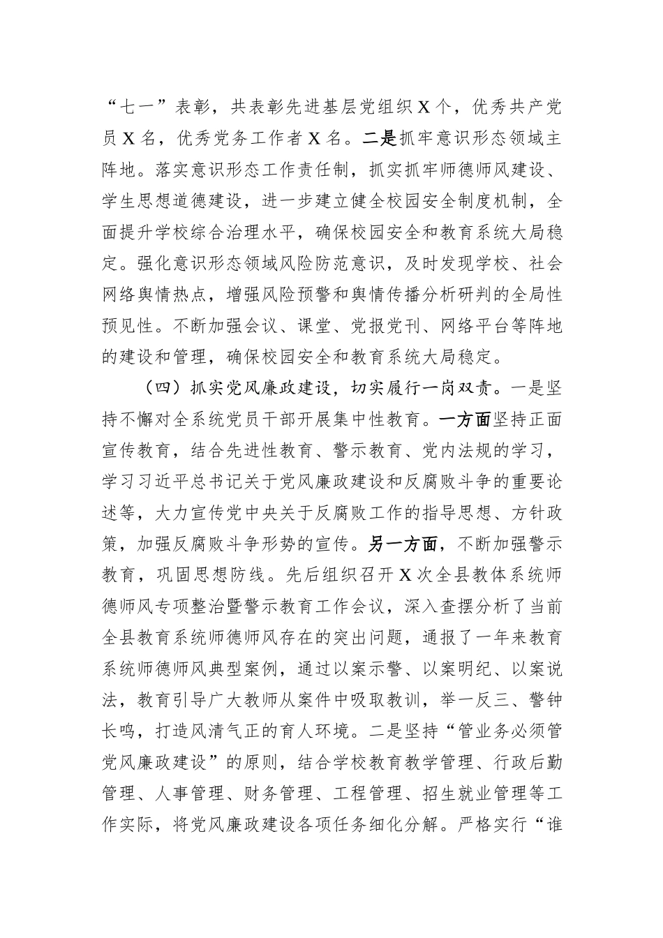 教育系统2023年党建工作总结_第3页