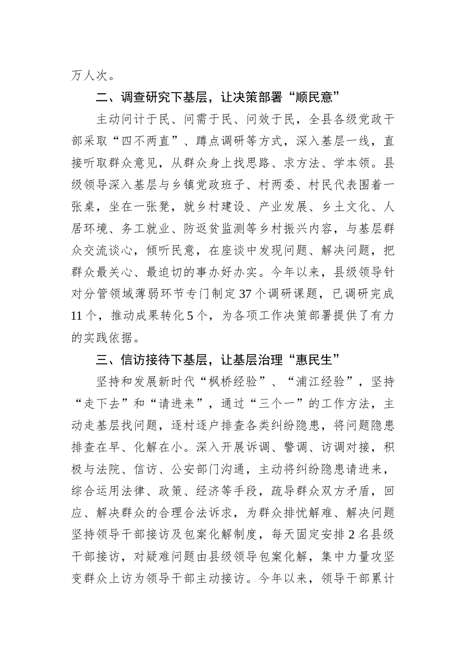 某县主题教育“四下基层”经验做法：“入格联户”话民生“四下基层”见实效_第2页