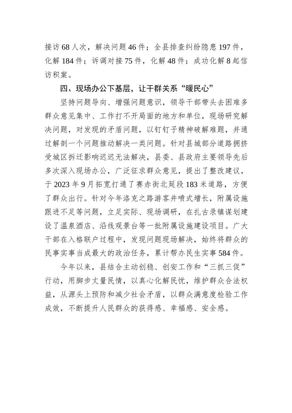 某县主题教育“四下基层”经验做法：“入格联户”话民生“四下基层”见实效_第3页