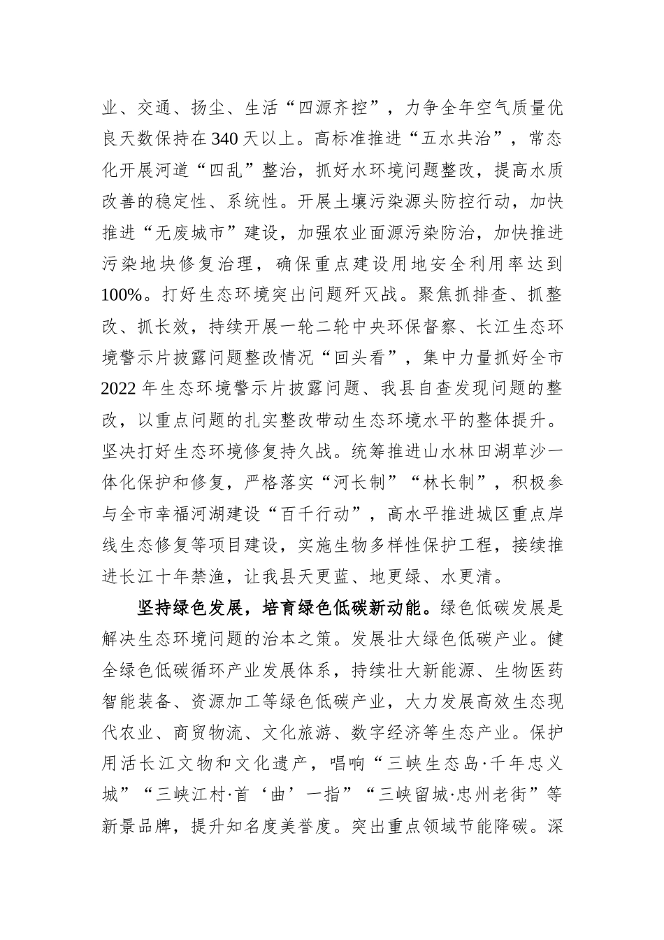 在2023年全市生态保护和高质量发展工作会议上的交流发言_第2页