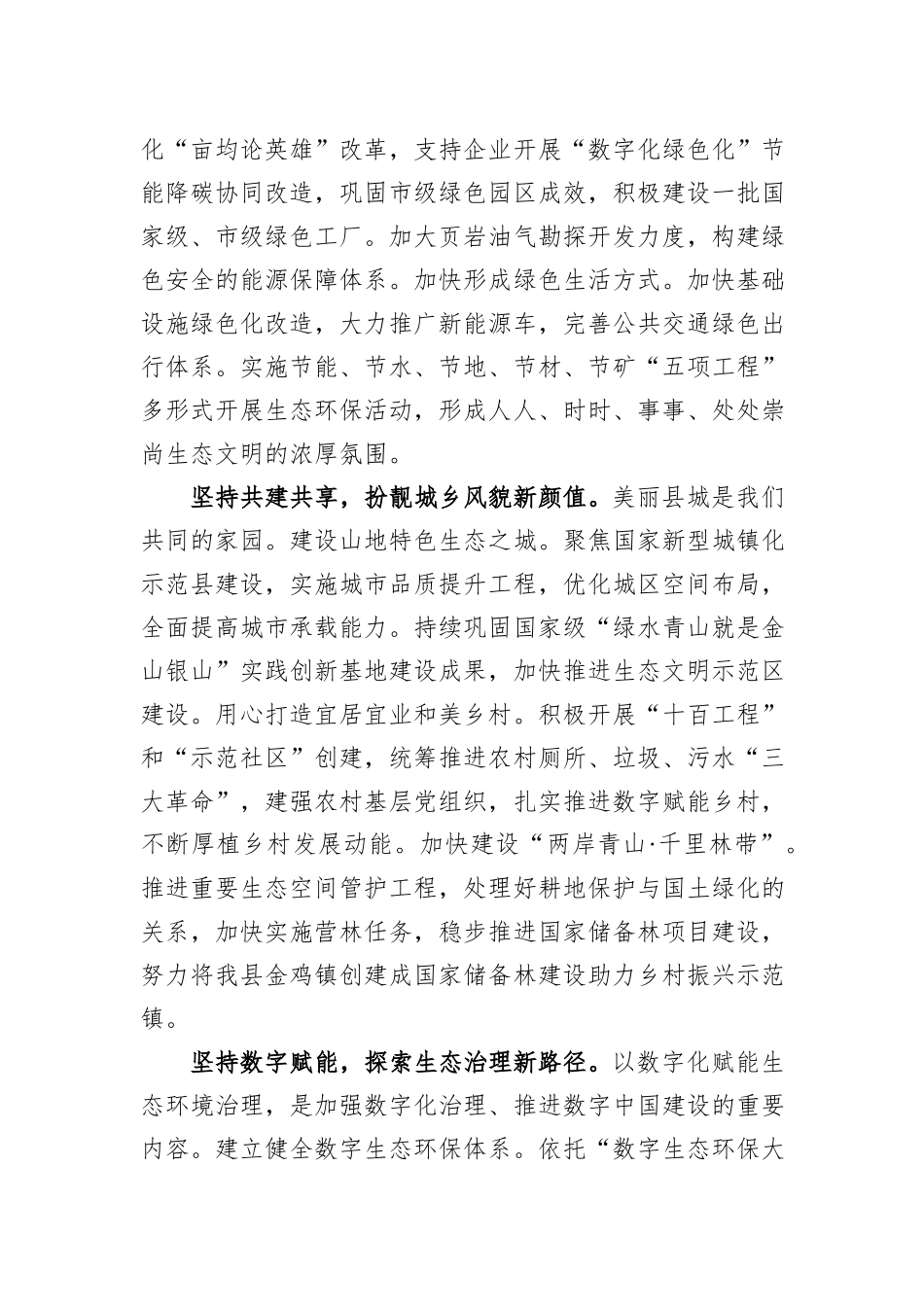 在2023年全市生态保护和高质量发展工作会议上的交流发言_第3页