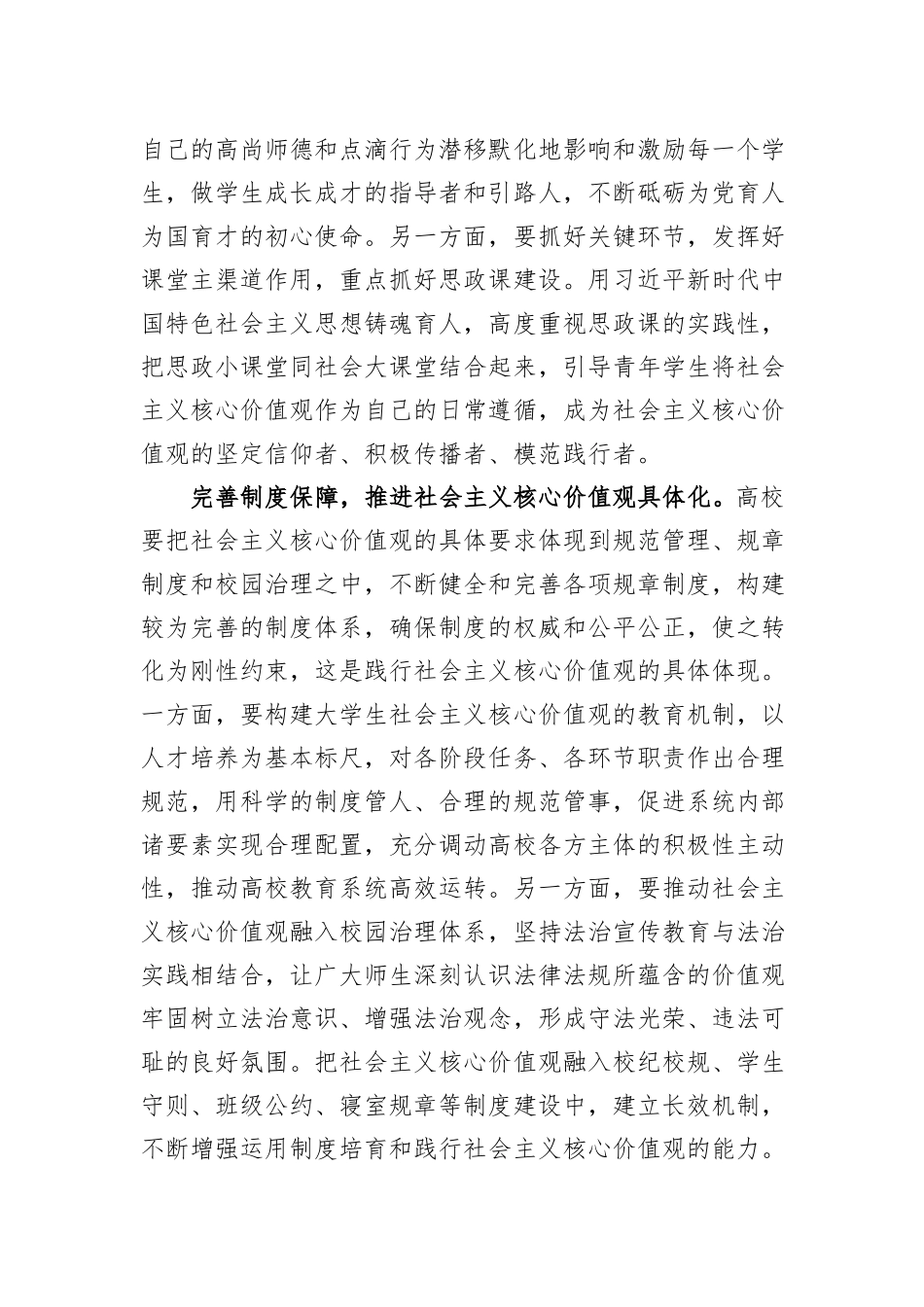 在教育系统构建培育和践行社会主义核心价值观长效机制座谈会上的交流发言_第2页