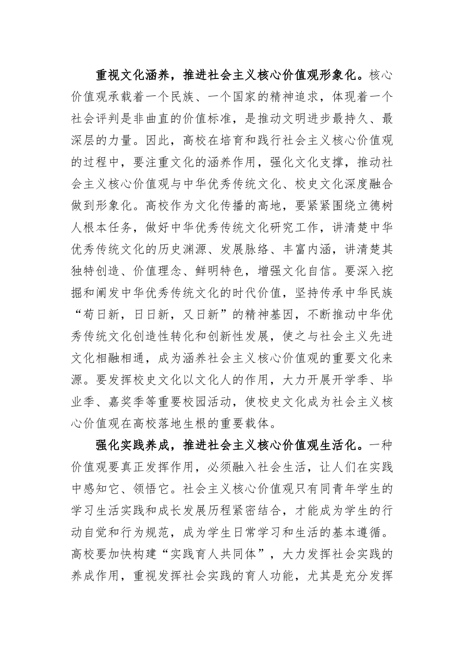 在教育系统构建培育和践行社会主义核心价值观长效机制座谈会上的交流发言_第3页