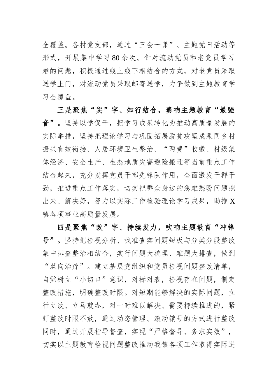 镇主题教育工作开展情况汇报_第2页