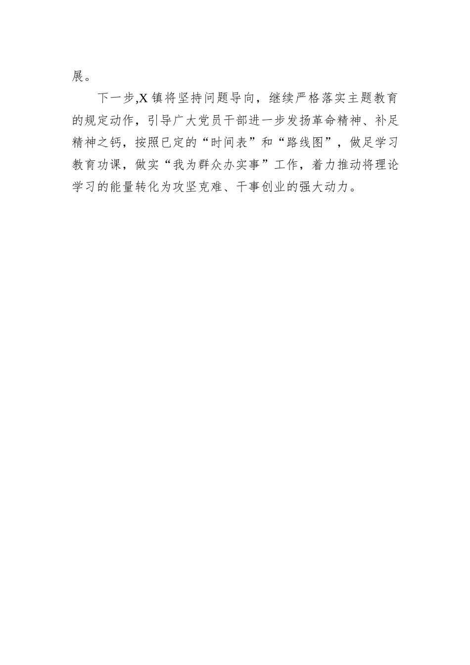 镇主题教育工作开展情况汇报_第3页