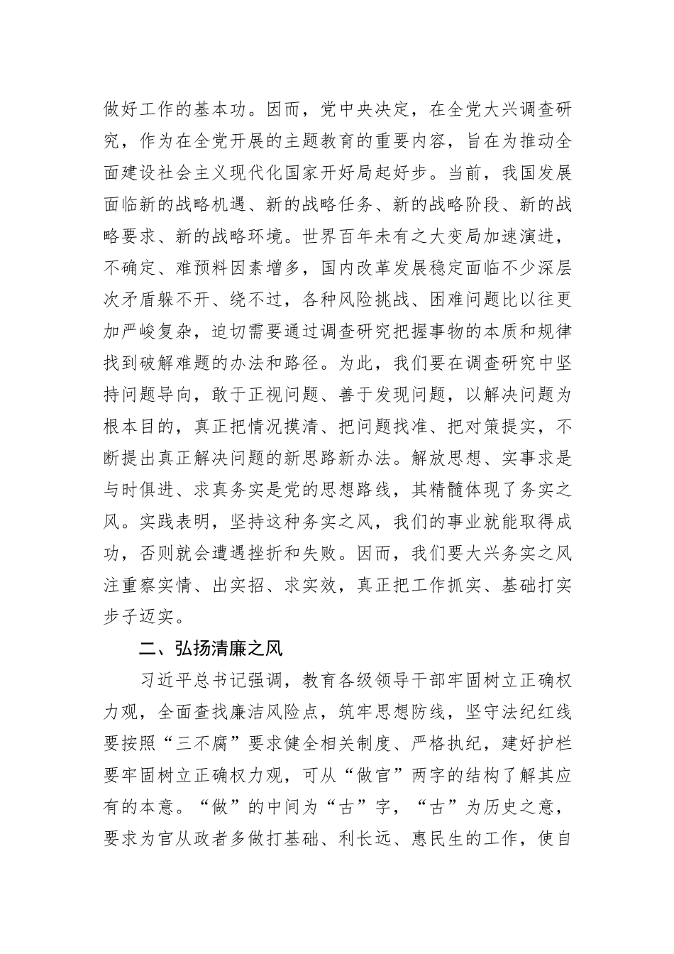 主题教育关于干部作风研讨心得发言_第2页
