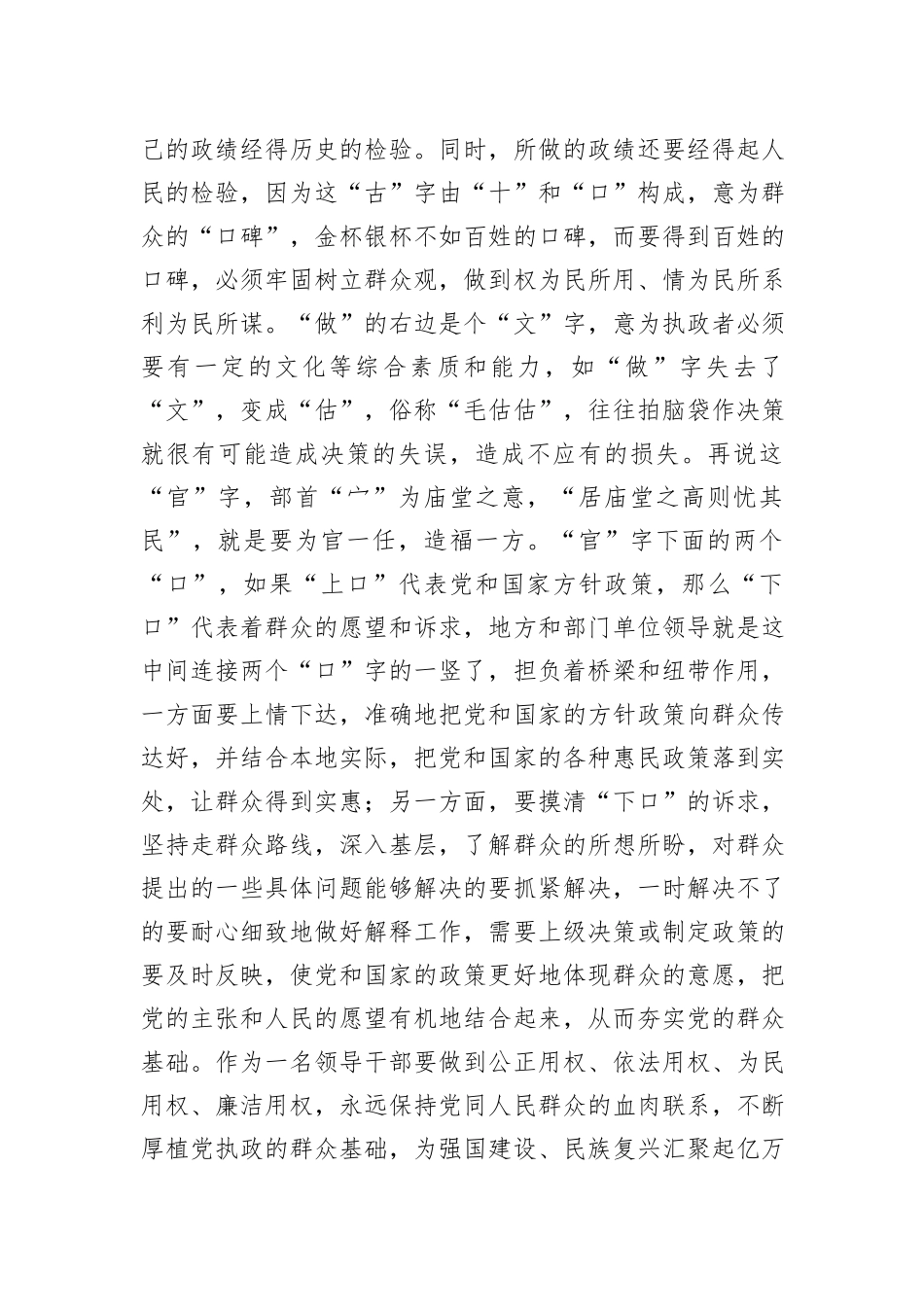 主题教育关于干部作风研讨心得发言_第3页