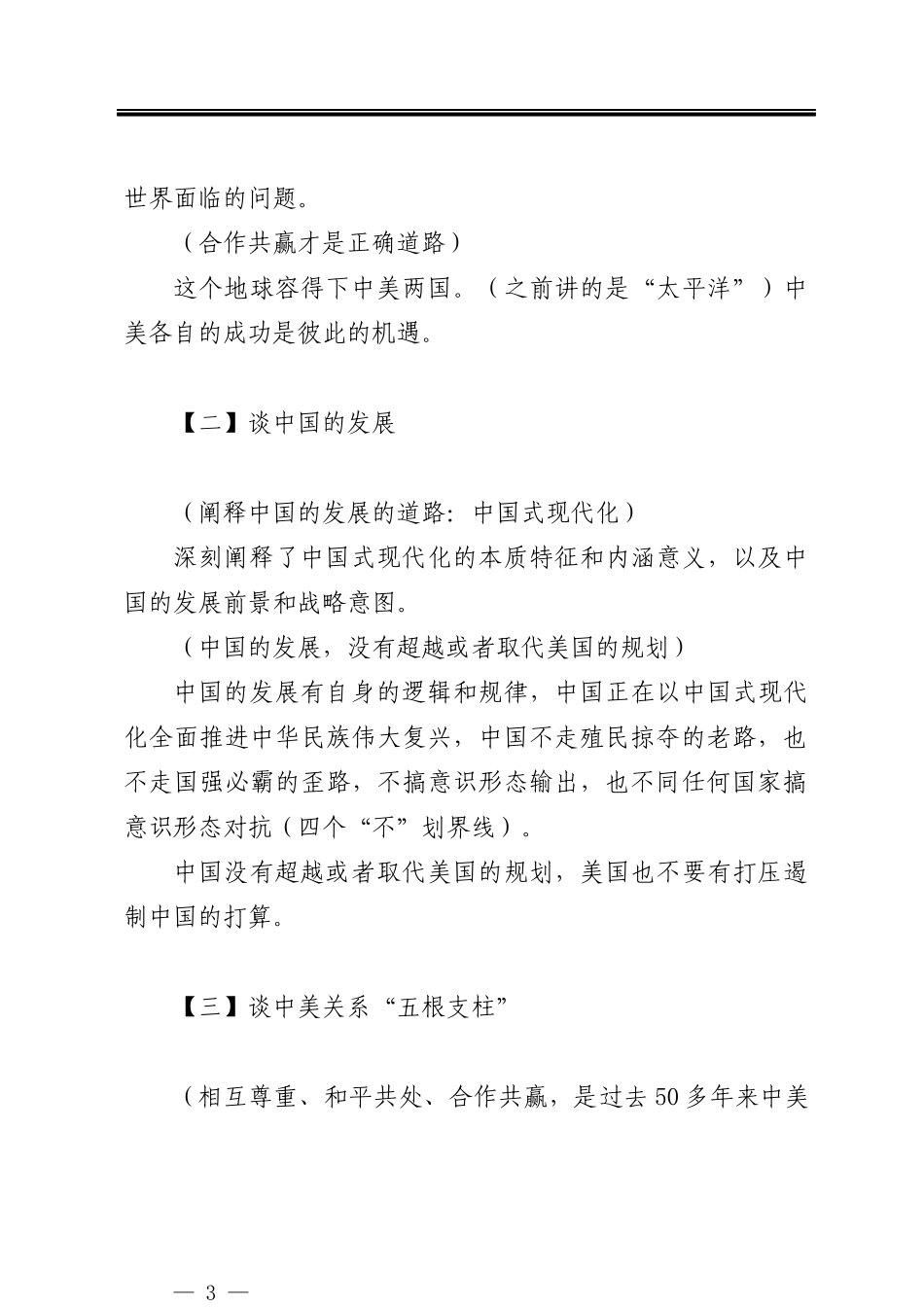 20231116习近平访美三篇重要讲话（文章）_第3页