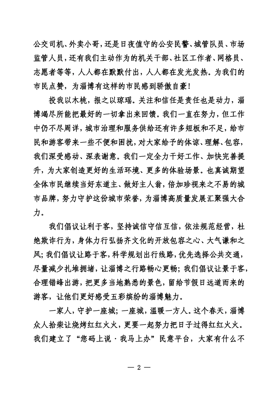 20230419致全市人民的一封信（淄博烧烤）_第2页