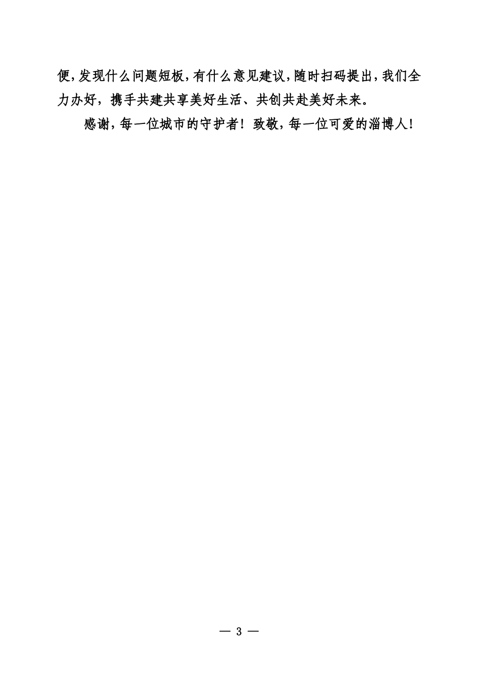 20230419致全市人民的一封信（淄博烧烤）_第3页