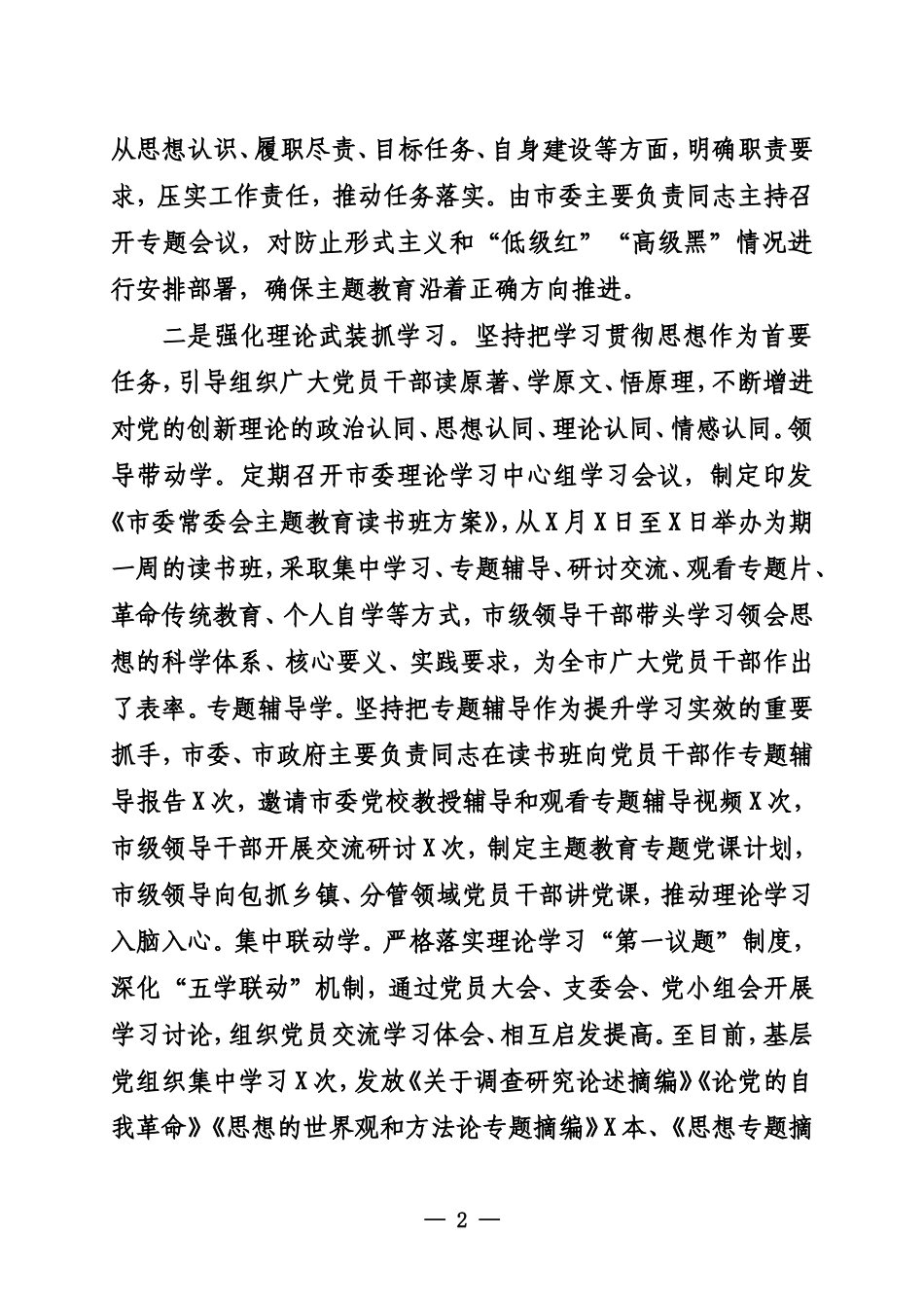 20231100 2023年主题教育开展情况总结报告_第2页
