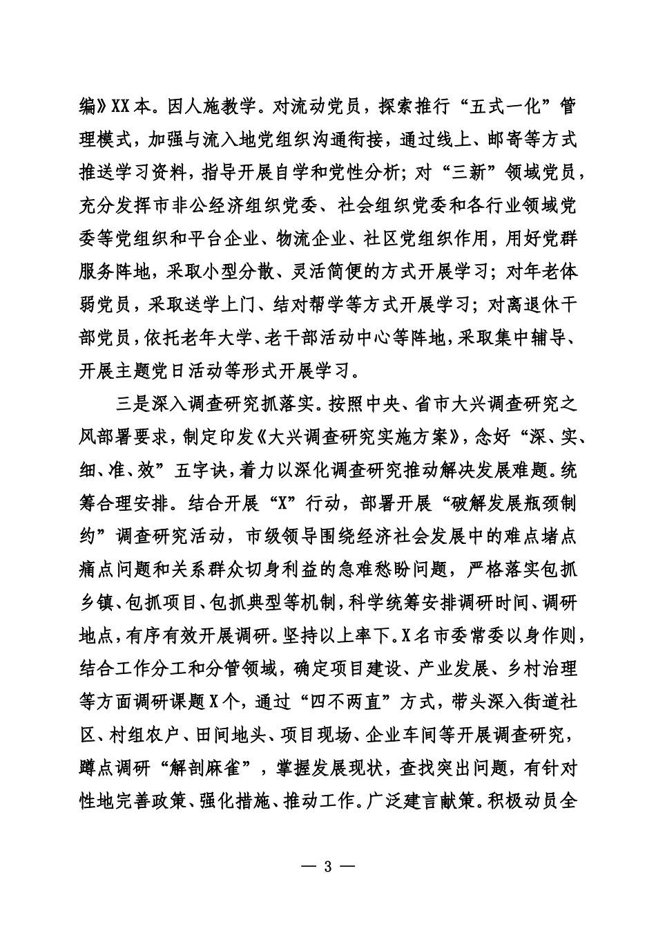 20231100 2023年主题教育开展情况总结报告_第3页