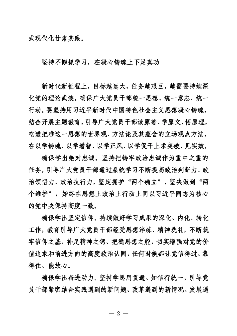 20231030以高质量党建引领和推动中国式现代化甘肃实践 甘肃省委书记 胡昌升_第2页