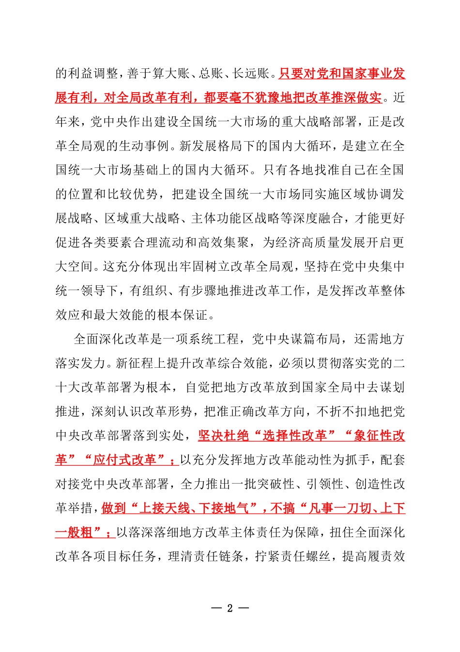 20231100 坚持科学的改革方法论提升改革综合效能   福建省委常委、秘书长，省委改革办、财经办主任  吴偕林_第2页