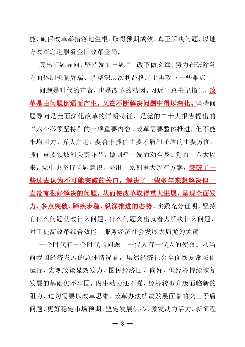20231100 坚持科学的改革方法论提升改革综合效能   福建省委常委、秘书长，省委改革办、财经办主任  吴偕林_第3页