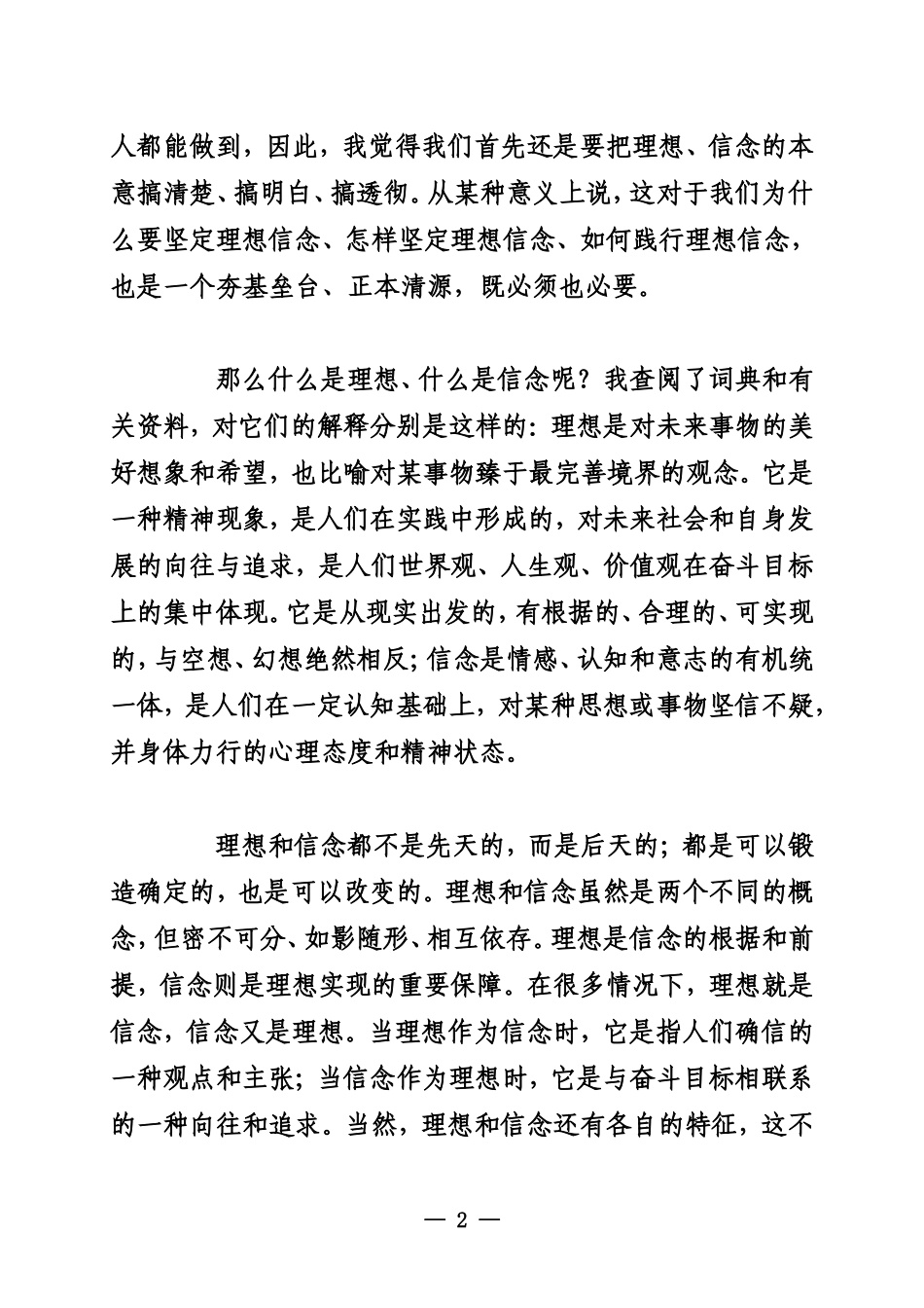 20170600坚定理想信念  补足精神之“钙”洪湖市委书记张远梅讲党课_第2页