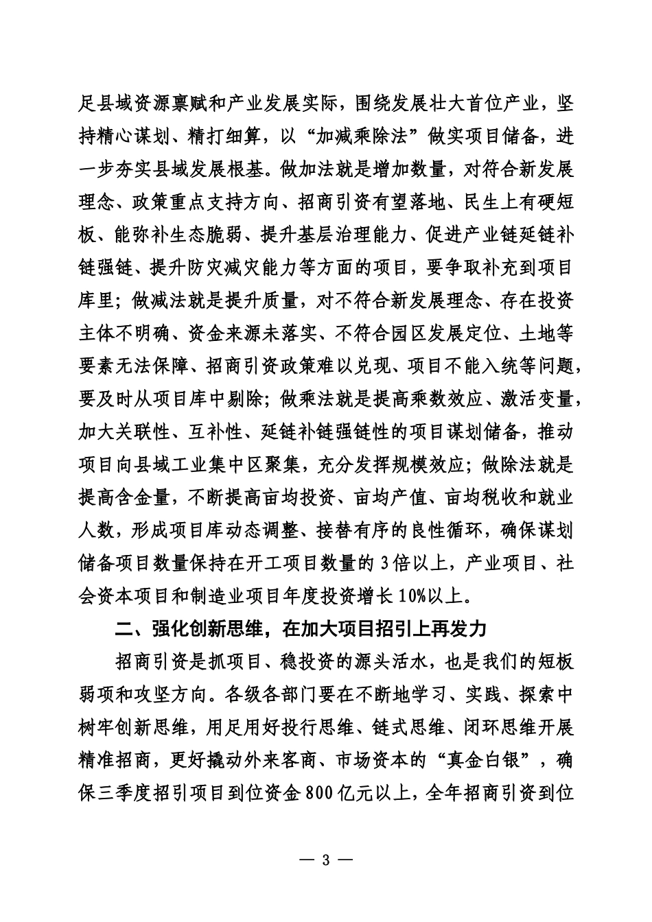20231011延安在全市2023年二季度重点项目观摩暨高质量项目建设工作会议上的讲话_第3页