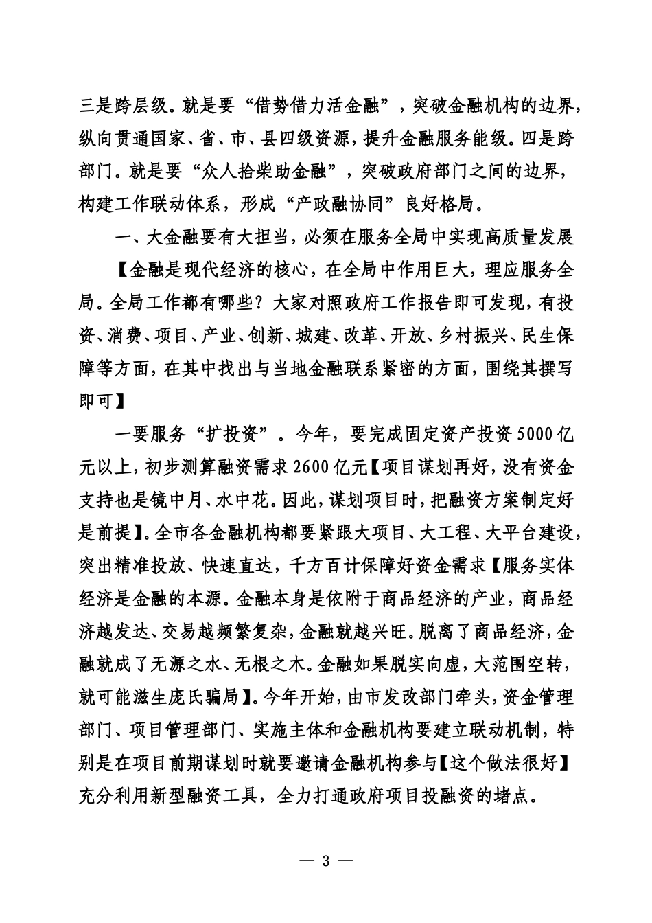20220114宁波市委书记彭佳学在全市金融工作会议上的讲话摘要_第3页