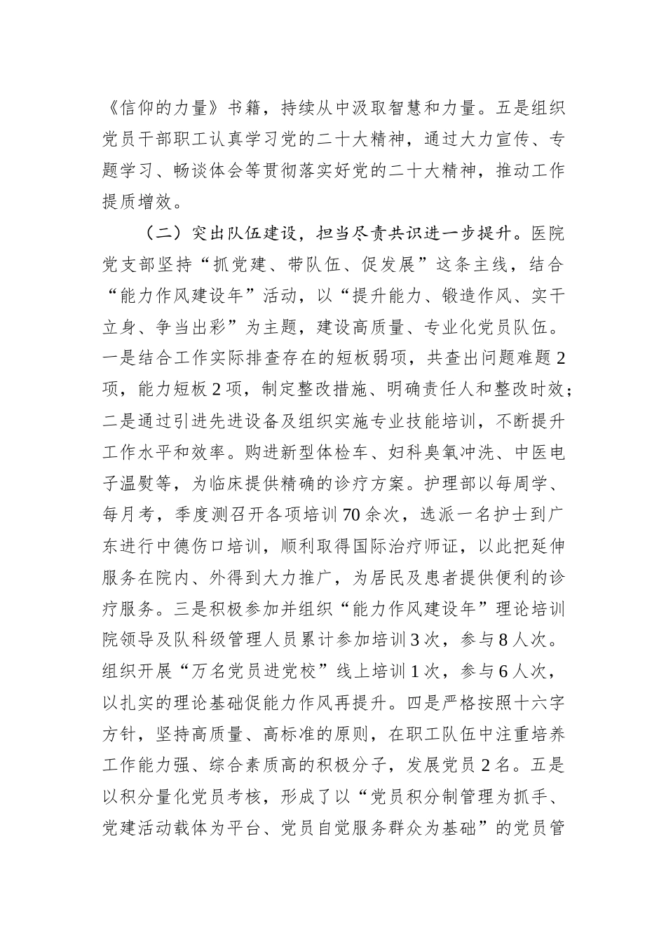 2023年医院党建工作总结_第2页