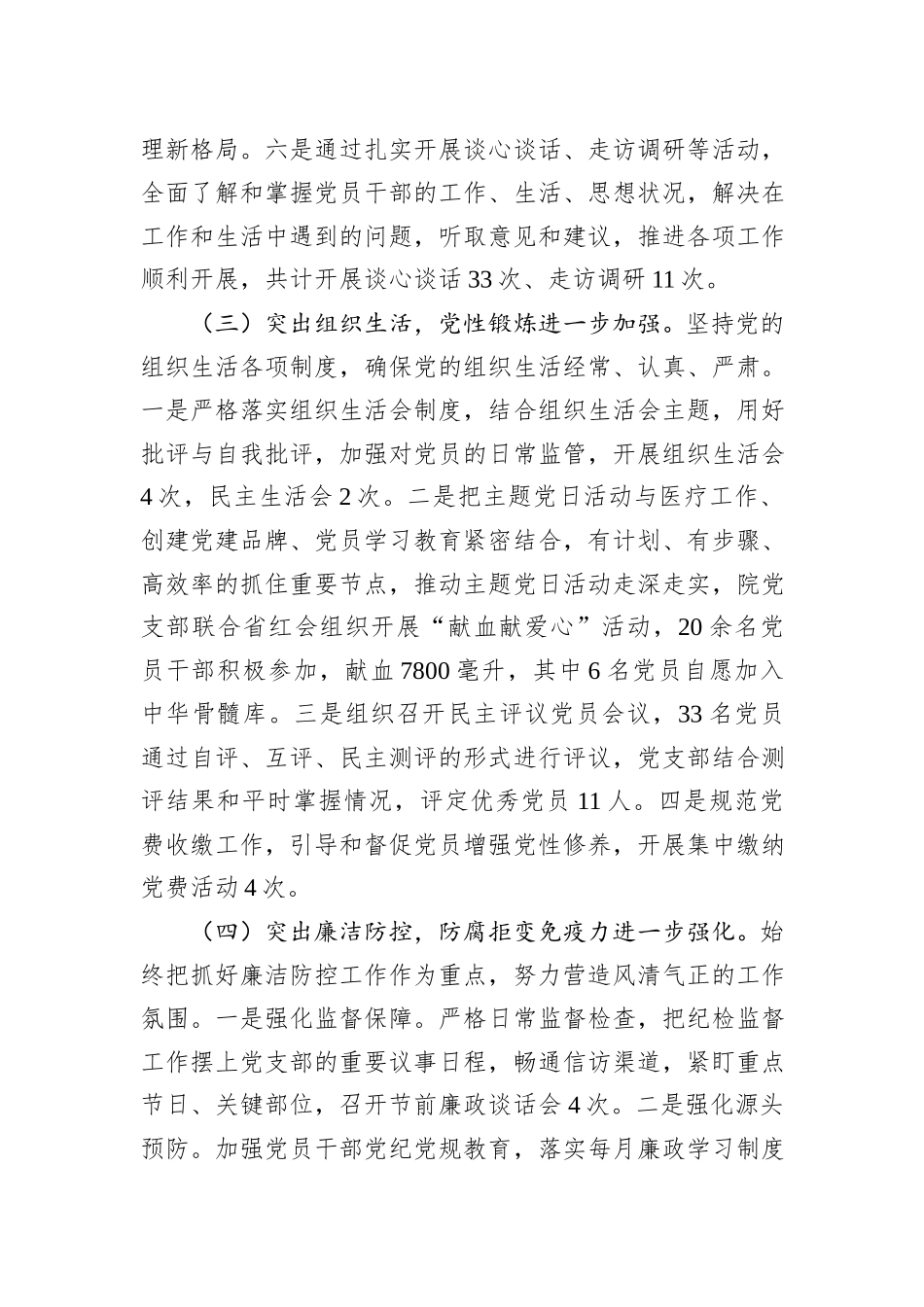 2023年医院党建工作总结_第3页