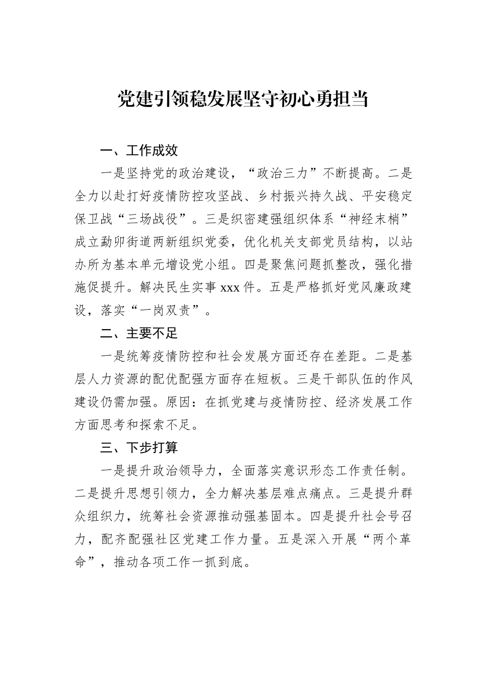 党委（党组）书记抓基层党建工作述职报告汇编（18篇）_第3页