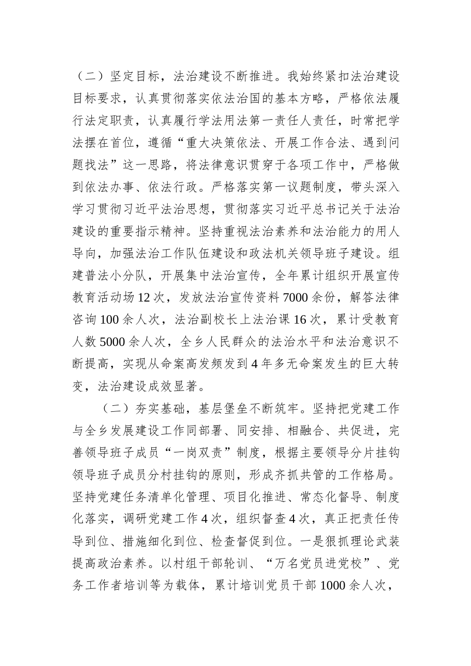 党员干部2023年度抓基层党建工作述职报告_第2页