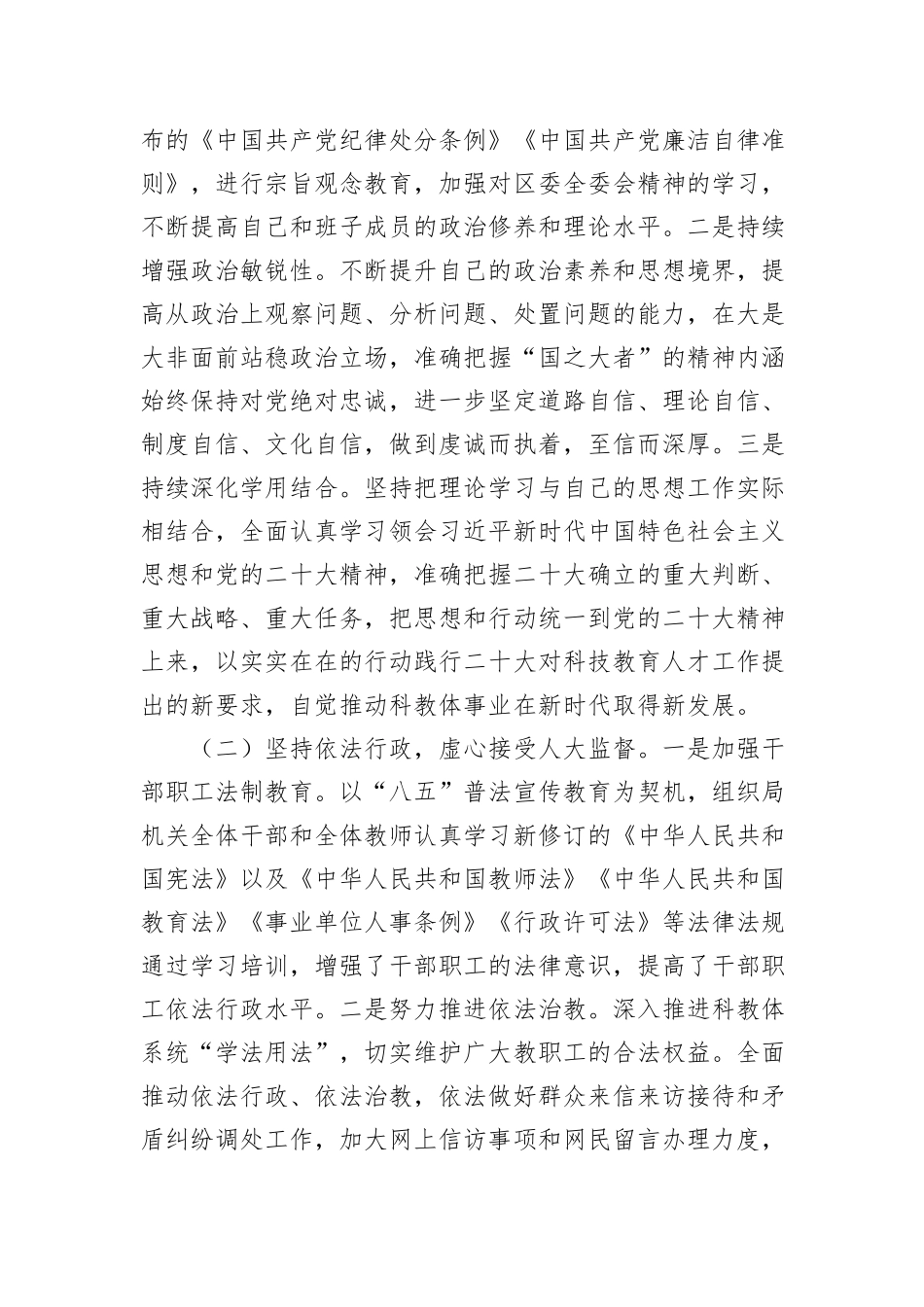 党组书记、局长个人述职报告汇编（7篇）_第3页