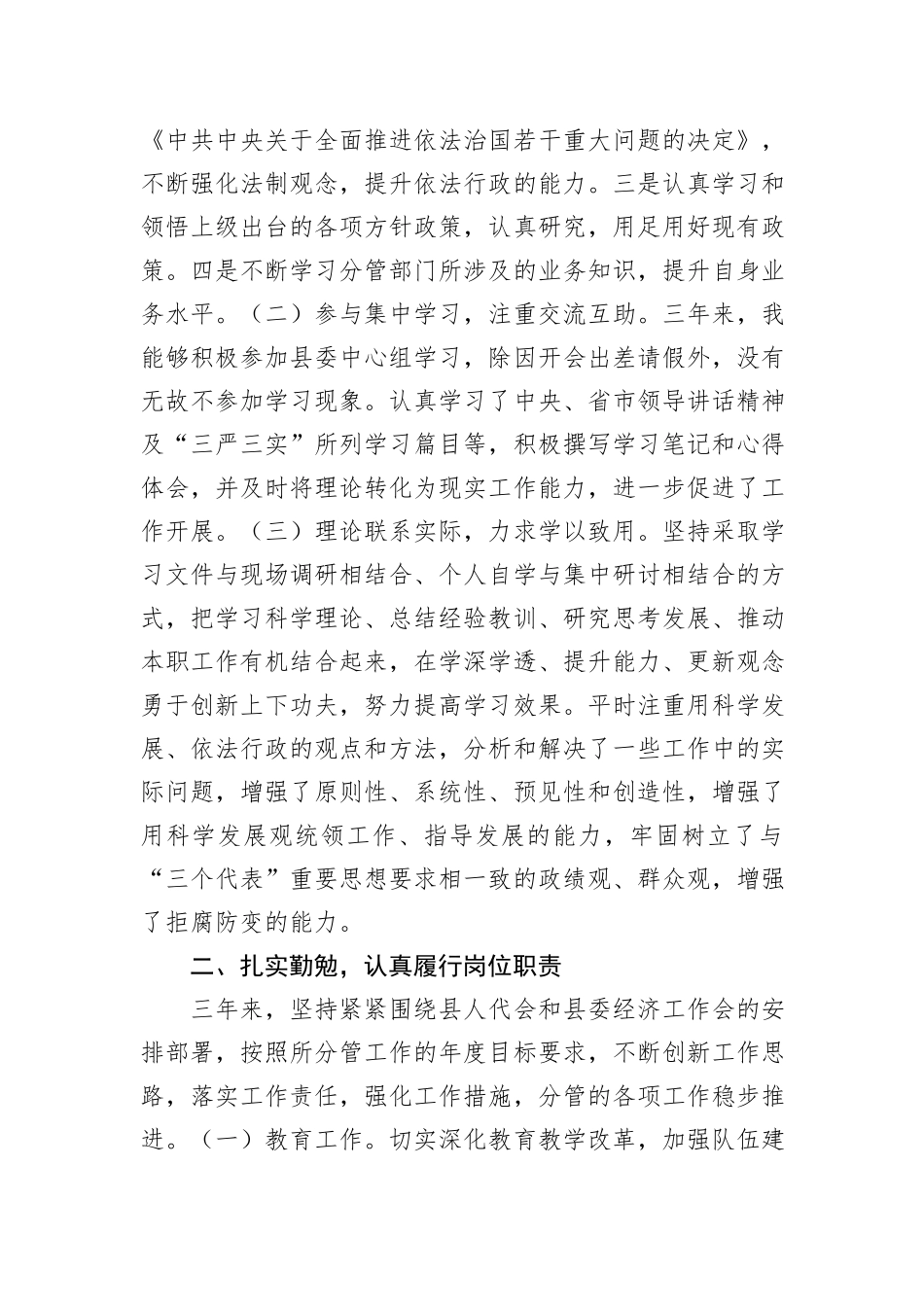 副县长2023年述职报告（个人） (1)_第2页