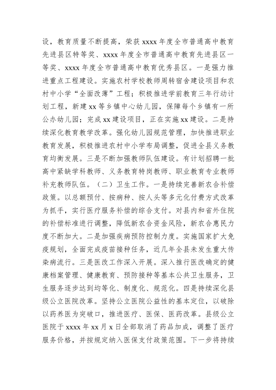 副县长2023年述职报告（个人） (1)_第3页