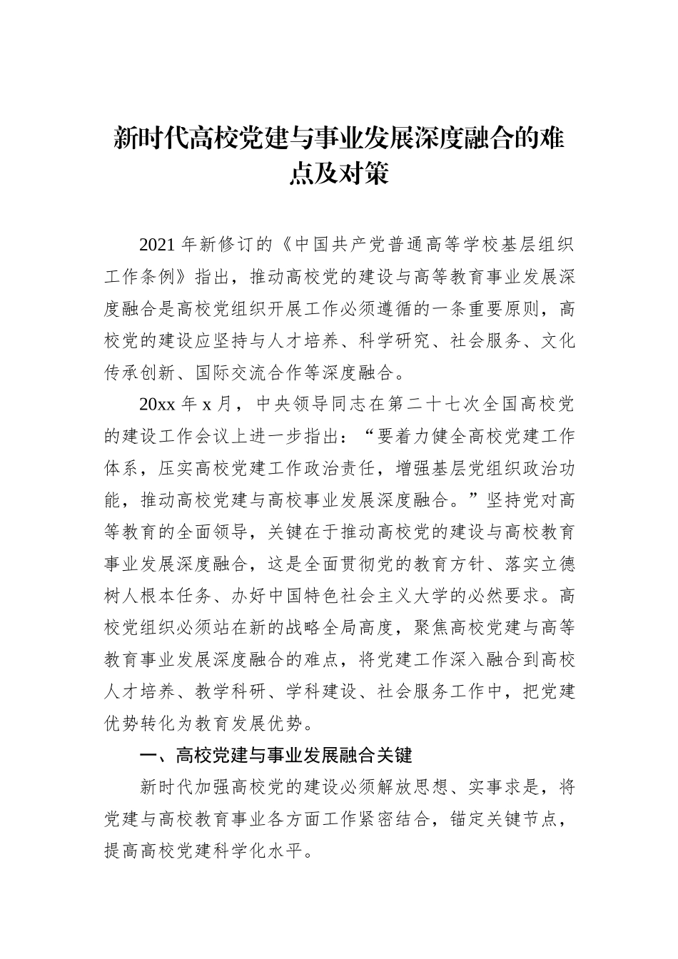 高校基层党建工作报告材料汇编（3篇）_第2页