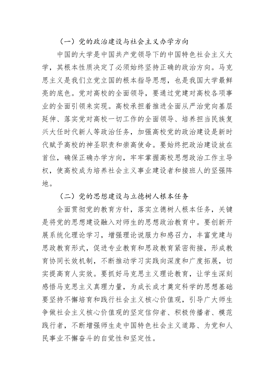 高校基层党建工作报告材料汇编（3篇）_第3页