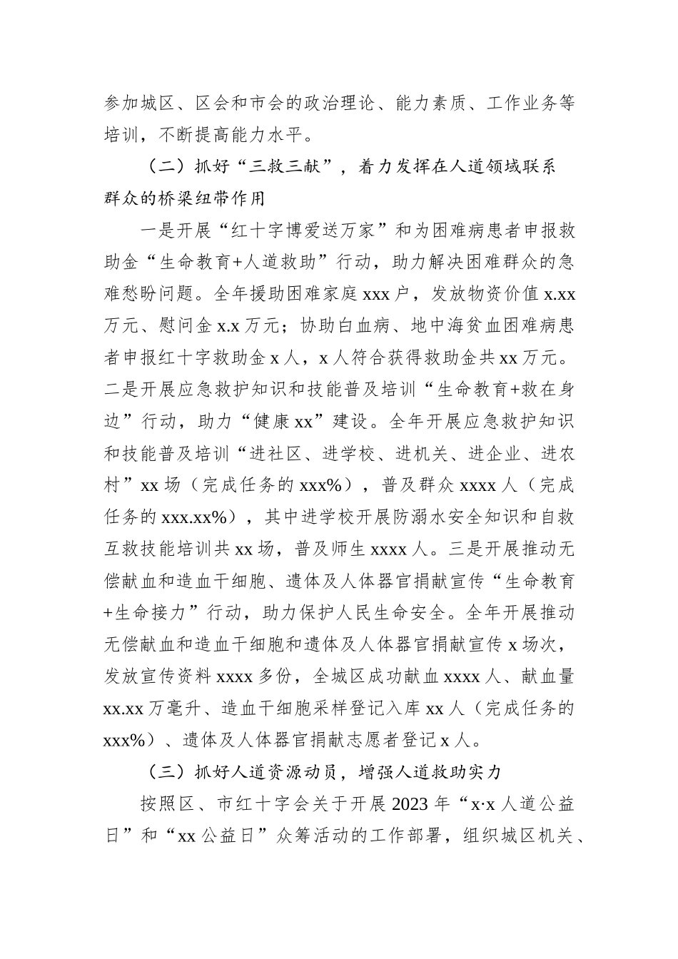 红十字会2023年工作总结和2024年工作计划_第2页