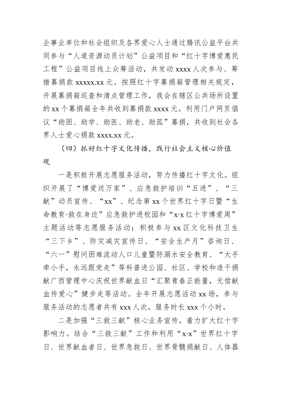 红十字会2023年工作总结和2024年工作计划_第3页