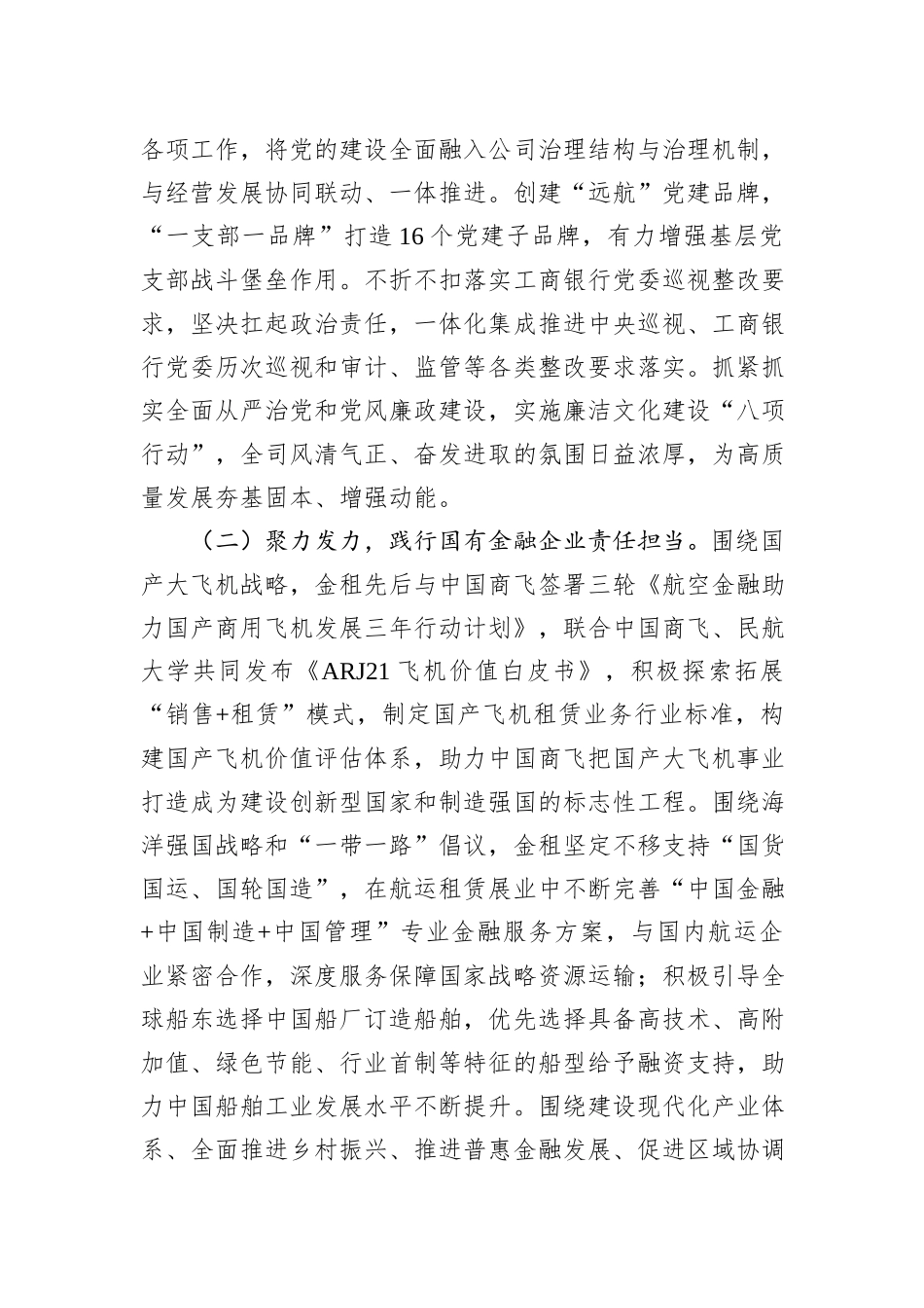 金融租赁公司党委书记在支持实体经济推动高质量发展座谈会上的发言_第2页