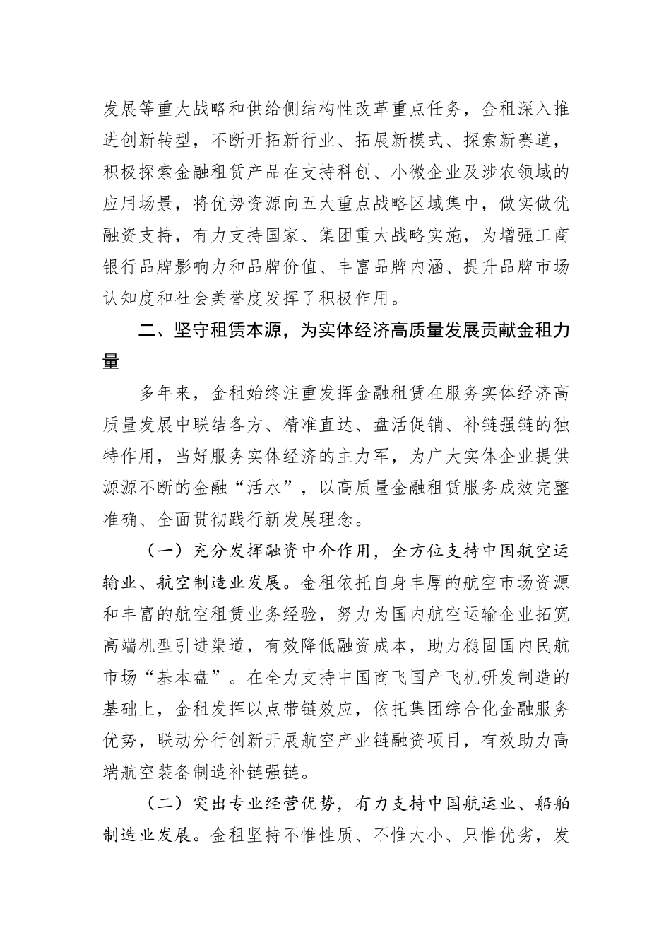 金融租赁公司党委书记在支持实体经济推动高质量发展座谈会上的发言_第3页