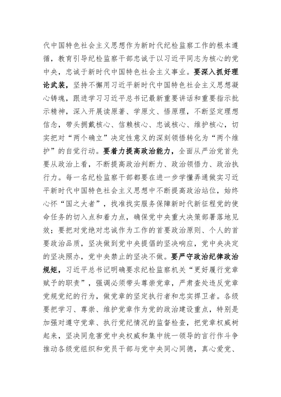 某市纪委书记、监委主任廉政党课：牢记职责使命，永远担当作为，争做忠诚干净担当的纪检监察铁军_第3页
