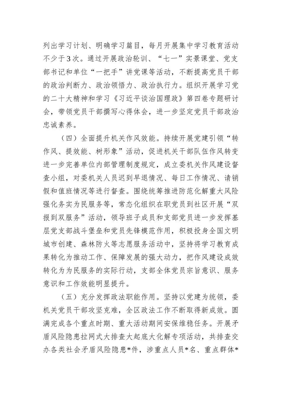 区委政法委党支部书记抓基层党建工作述职报告 (1)_第3页