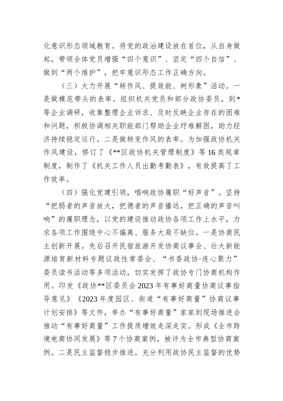 区政协机关党总支书记抓基层党建工作述职报告 (1)_第3页